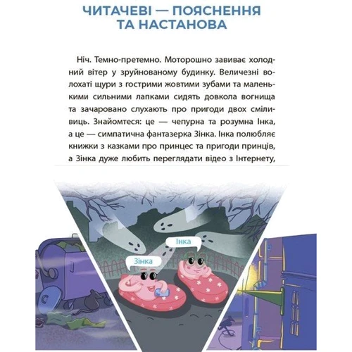 Юрій Ключ: Рожеві калоші та пугало з книжкового шафи. Читанка-страшилка із завданнями. 6-7 років: Кількість сторінок 64