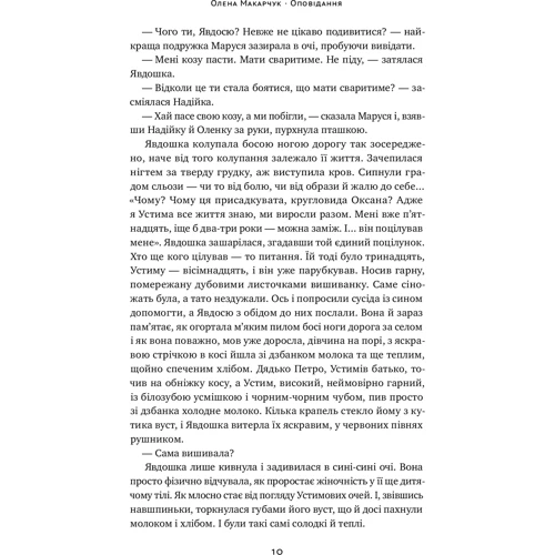 Олена Макарчук: Листи до Фродо: Кількість сторінок 320