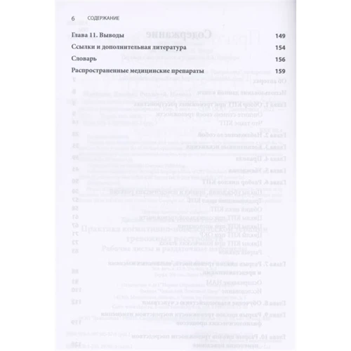 Джеймс Меннінг, Нікола Ріджуей: Практика когнітивно-поведінкової терапії тривожних розладів. Робочі листи та роздаткові матеріали: Кількість сторінок 160