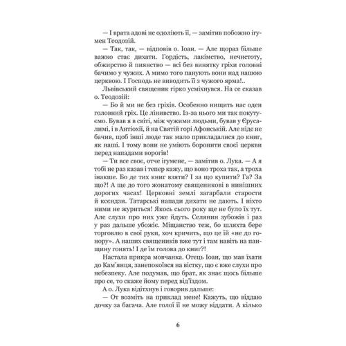 Осип Назарук: Роксоляна. Історична повість: ISBN 978-966-10-4368-7