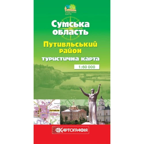 Путивльський район м-б 1:60 000 (Сумська обл.) Туристична карта