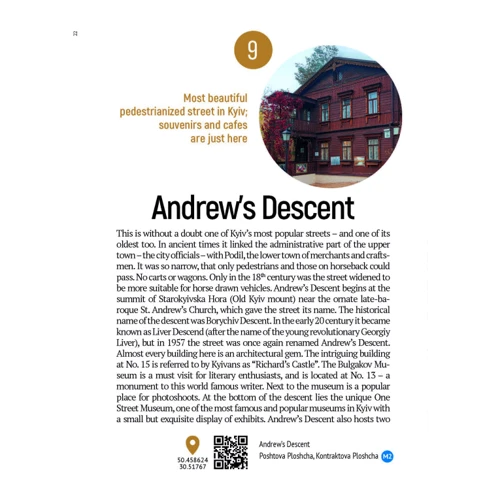 Interesting Kyiv TOP 120: ISBN 978-966-2536-41-6
