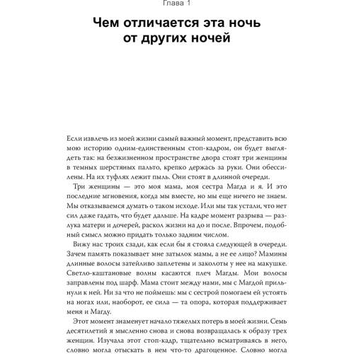 Эдит Ева Эгер: Выбор. О свободе и внутренней силе человека: Количество страниц 344