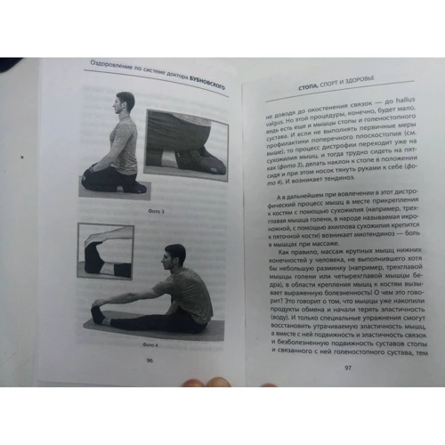 Сергій Бубновський: Стопа, спорт та здоров'я: ISBN 978-5-04-103156-5