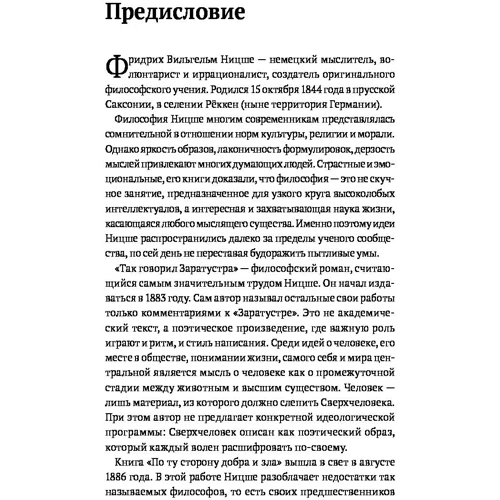 Так говорив Заратустра: Виробник Абетка