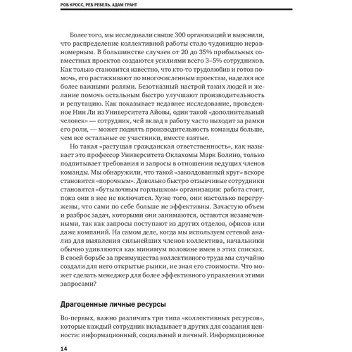 Менеджмент. Стратегії. HR: Краще за 2017 рік: ISBN 978-5-9614-6478-8