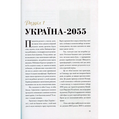 Віталій Скоцик: Ідеальний шторм: Виробник Саммит-Книга