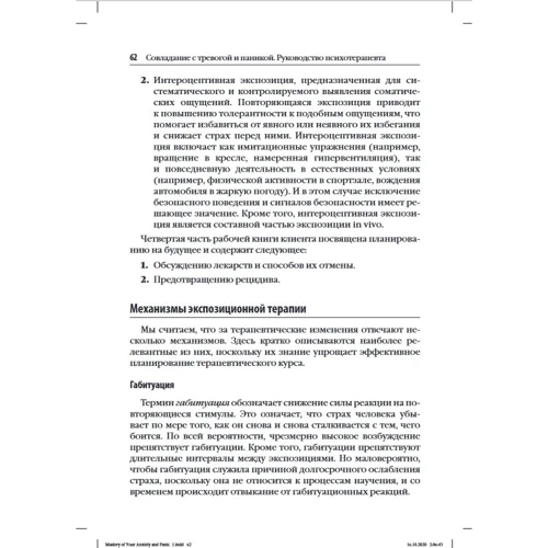 Мишель Краске, Дэвид Барлоу: Совладание с тревогой и паникой. Руководство психотерапевта: Обложка Мягкая