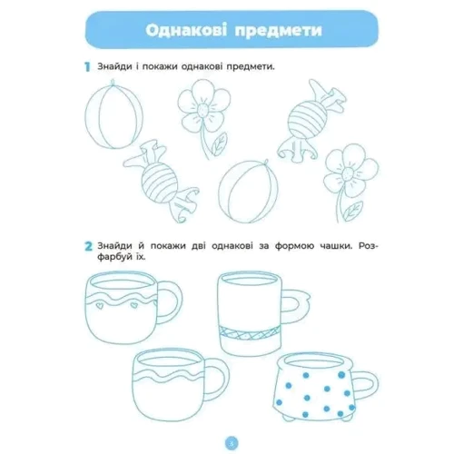 О. А. Шевцова, А. Г. Погоріла: Готуємось до НУШ. Математика 3-4 роки, 4-5 років. Комплект із 2-х зошитів: ISBN 4820000059329