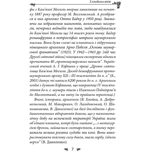 Олексій Кононенко: Українська міфологія. Зброя, ритуали, обереги: Количество страниц 448