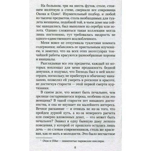 Олександр Дюма. Дама з камеліями: Кількість сторінок 284