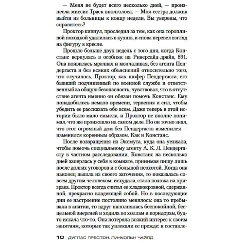 Дуглас Престон, Линкольн Чайлд: Обсидиановая комната: Обложка Мягкая