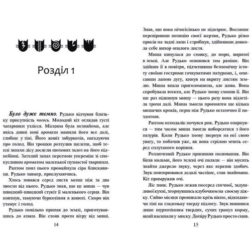 Комплект книг Коти-вояки: Книга 1 + Книга 2 + Книга 3 + Книга 4 + Книга 5 + Книга 6: Автор Эрин Хантер