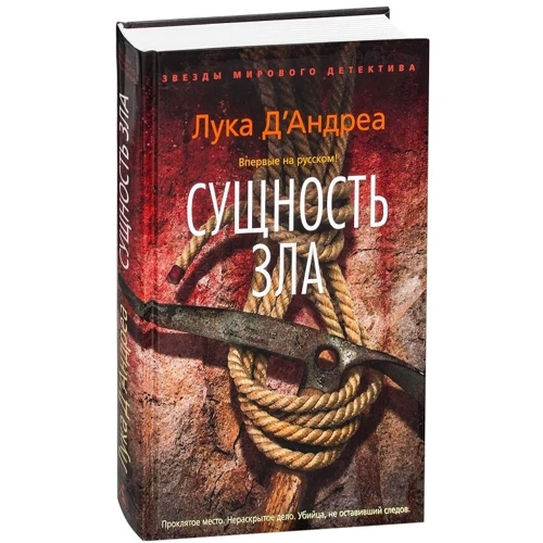 Лука Д'Андреа. сутність зла фото 7