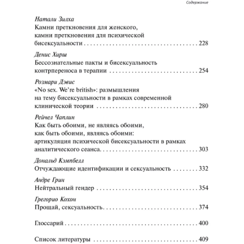 Психическая бисексуальность. Франко-британский диалог: ISBN 978-617-7840-16-8