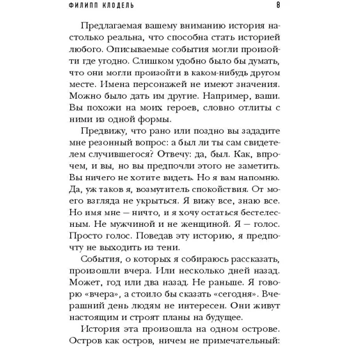 Филипп Клодель. Собачий архипелаг: Количество страниц 256