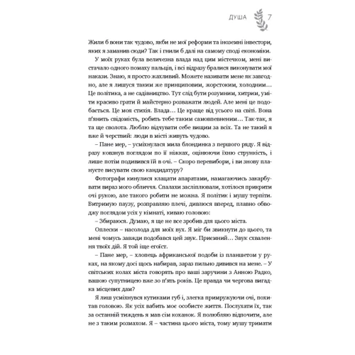 Юлія Кубай: Душа: ISBN 978-617-7418-19-0