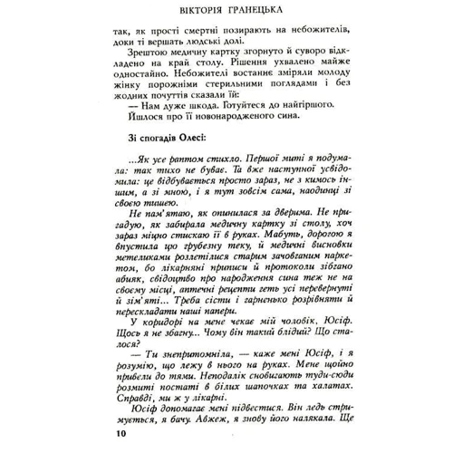 Вікторія Гранецька: Щасливий: Виробник Нора-друк
