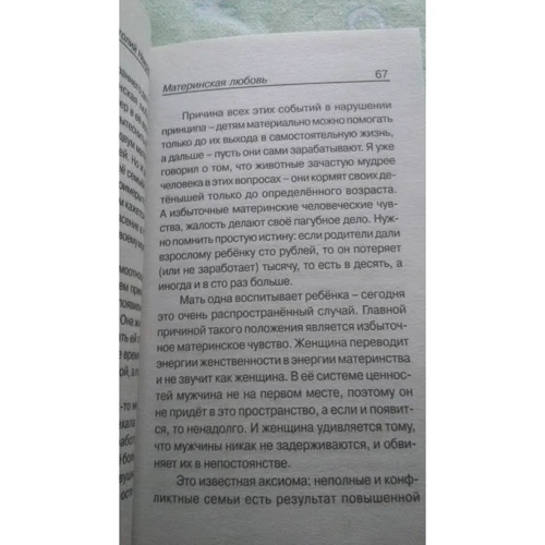 Материнская любовь: Количество страниц 320
