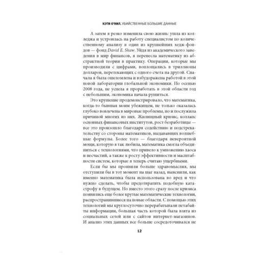 Вбивчі Великі дані: Кількість сторінок 320