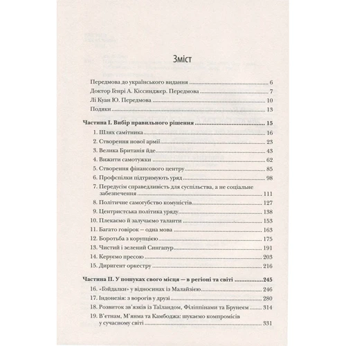 Лі Куан Ю: Із третього світу в перший. Історія Сингапуру. 1965-2000: Жанр Мировая история