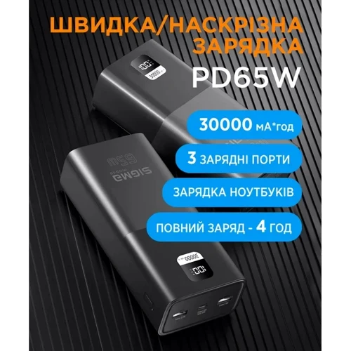 Зовнішній акумулятор Sigma Power Bank 30000mAh мобільний X-power 65W Black (SI30A6QLX)