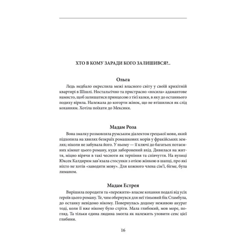 Маріо Леві: Стамбульська казка: ISBN 978-966-03-7624-3