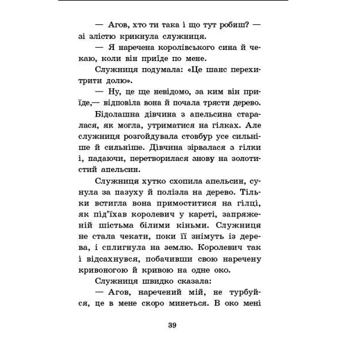 Чарівні казки: ISBN 978-617-09-8637-5