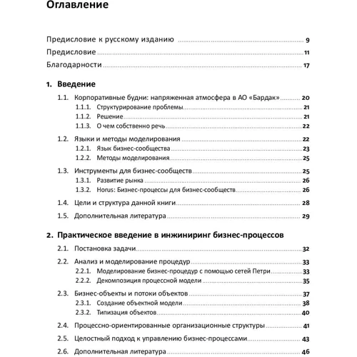 Бизнес-процессы: Языки моделирования, методы, инструменты: Производитель Альпина Паблишер