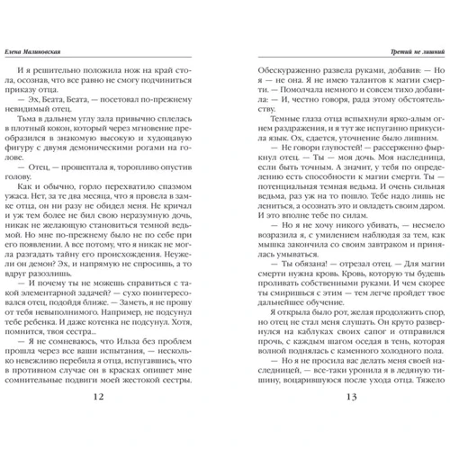 Третий не лишний: ISBN 978-5-699-92283-3