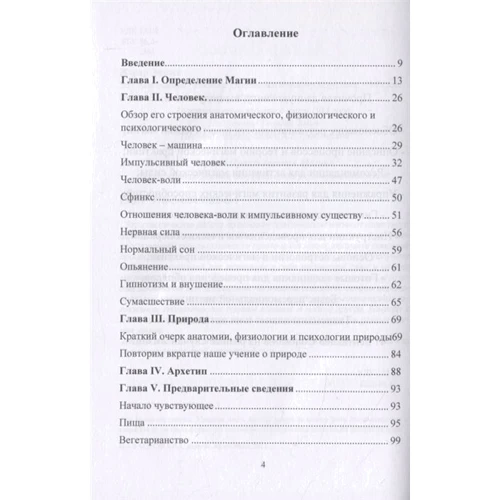 Жерар Энкосс: Магическая практика. Основы магического искусства: Обложка Мягкая