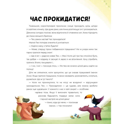 Лорена Паджалунга: Ранкова та вечірня йога для дітей: Автор Лорена Паджалунга