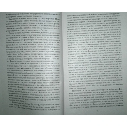 Чарльз Диккенс. Приключения Оливера Твиста: ISBN 978-5-389-05150-8