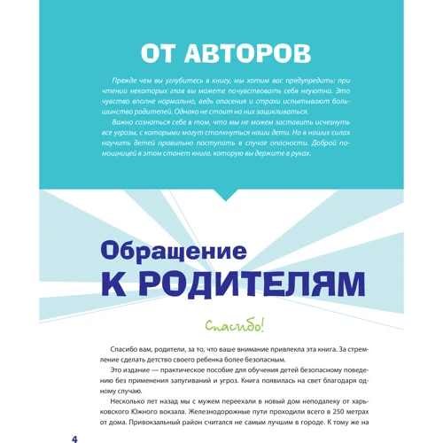 Світлана Казьміна, Валентина Баланова: Нестрашна енциклопедія безпеки для дорослих і дітей: Кількість сторінок 96