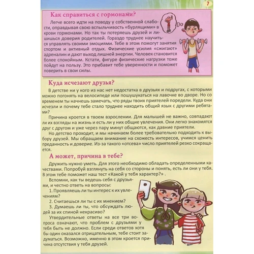 100 и 1 вопрос и ответ про это. Всё, о чем подростки стесняются говорить со взрослыми: Обложка Твердая