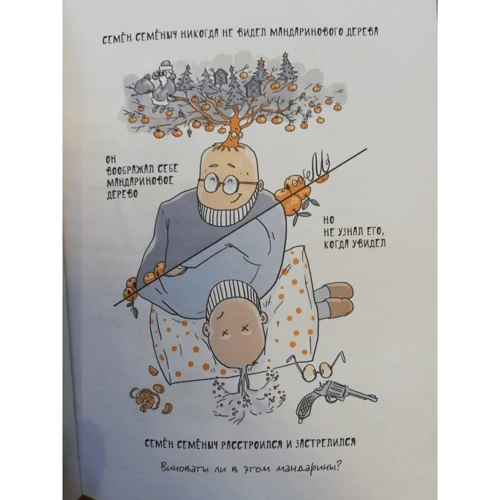 Андрей Курпатов: Самоучитель по философии. Семен Семеныч думает: ISBN 978-5-6040990-1-8