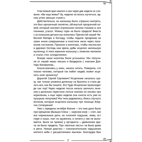 Болезни позвоночника и суставов. Информационно-энергетическое Учение. Начальный курс: ISBN 978-5-17-982389-6