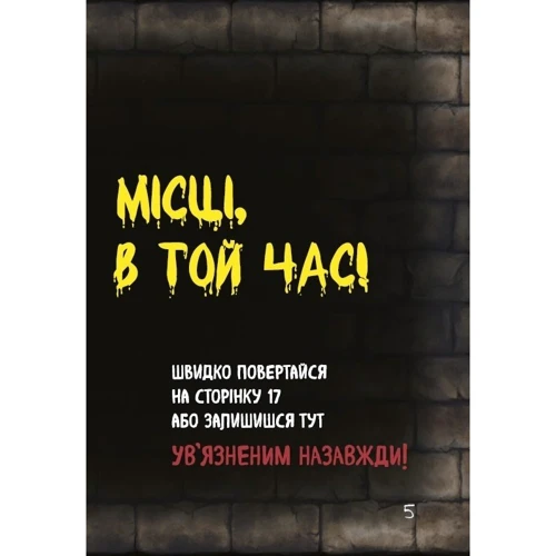 Магнус Міст: Маленька зла книжка 3: Автор Магнус Мист