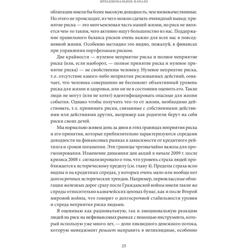 Алан Гринспен: Карта и территория. Риск, человеческая природа и проблемы прогнозирования фото 9