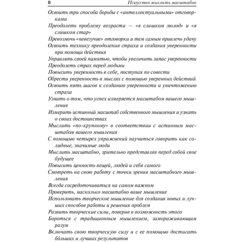 Девід Шварц: Мистецтво мислити масштабно: Обкладинка Тверда