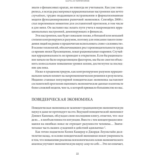 Алан Гринспен: Карта и территория. Риск, человеческая природа и проблемы прогнозирования: Жанр Экономика