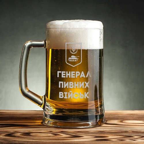Кухоль для пива BeriDari "Генерал пивних військ" з ручкою 568 мл