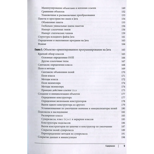 Бенджамін Дж. Еванс, Девід Фленаган: Java. Довідник розробника (7-е видання): Кількість сторінок 592