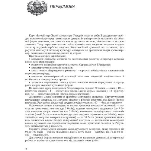 Г. Й. Давиденко, В. Л. Акуленко: Історія зарубіжної літератури середніх віків та доби відродження: Обкладинка Мягкая