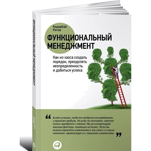 функціональний менеджмент