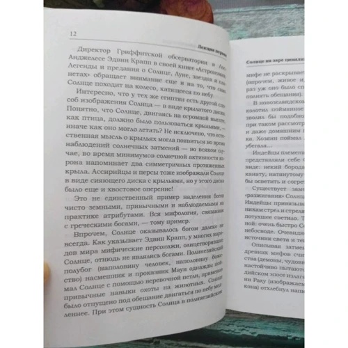 Сергей Язев: Лекции о Солнце: ISBN 978-5-17-107796-9
