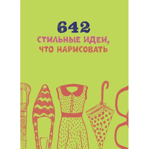 642 стильні ідеї, що намалювати