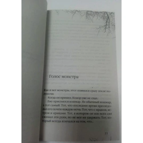 Патрік Несс: Голос монстра: Обкладинка М'яка
