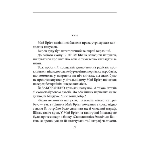 Ерленд Лу: Вантажівки «Вольво»: ISBN 978-966-03-7254-2