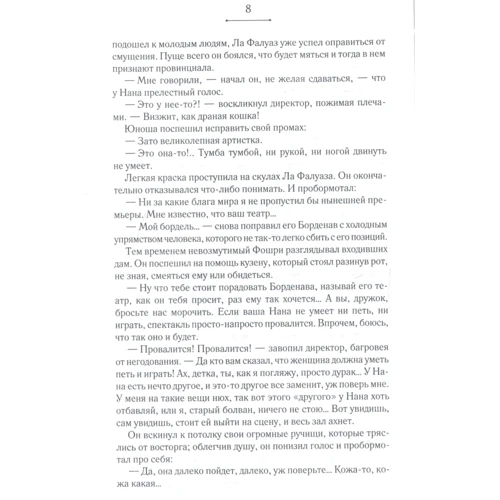 Еміль Золя: Nana: Обкладинка Тверда